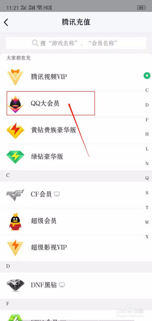 qq大会员刷永久网站_可以刷大会员的网站