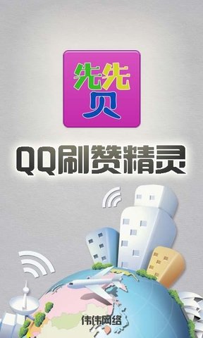 低价刷qq空间赞业务的简单介绍