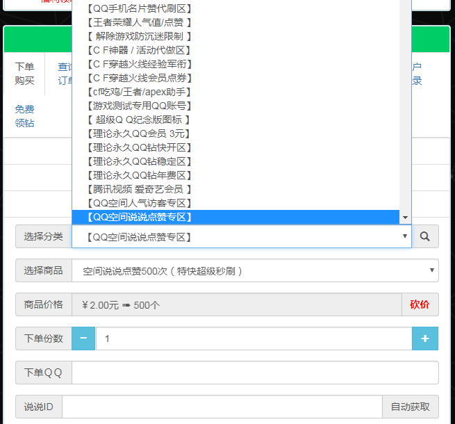 关于免费领赞qq网站的信息