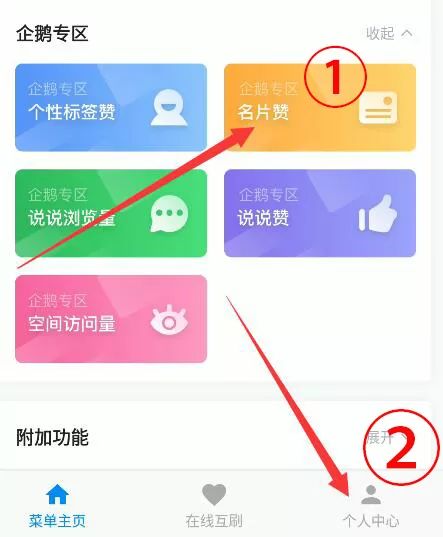 qq名片赞免费领取赞网址_名片赞免费领取1000赞平台