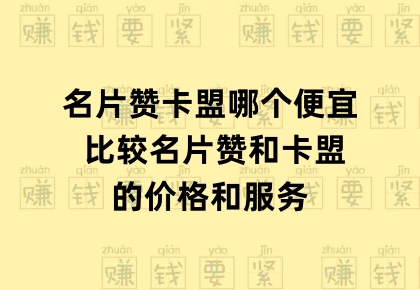 1毛一万名片赞-2元100000qq名片赞的简单介绍