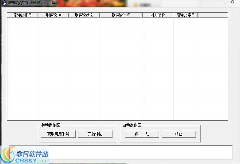 关于低价qq刷空间说说评论10个的信息