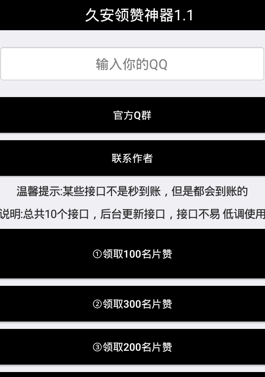 关于免费领名片赞qq网站的信息