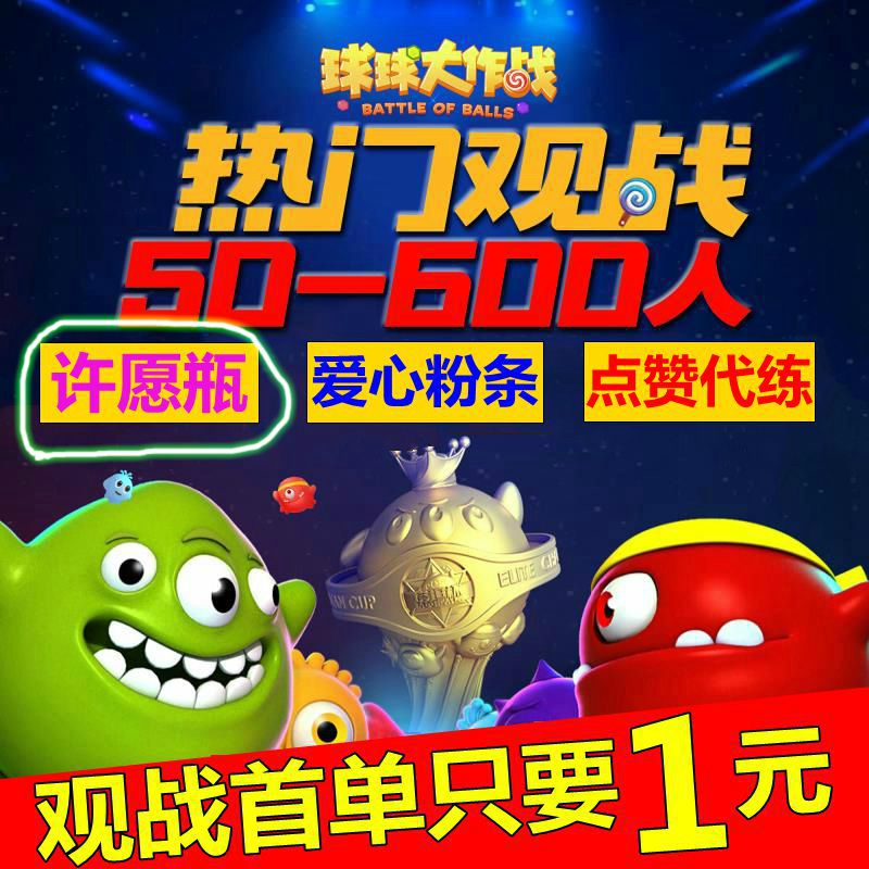 球球大作战刷爱心_球球大作战刷爱心10000