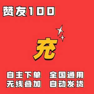 3元100赞网站_3元100个b站小号批发