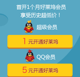 低价充qq超级会员的网站_低价充超级会员的网站叫什么