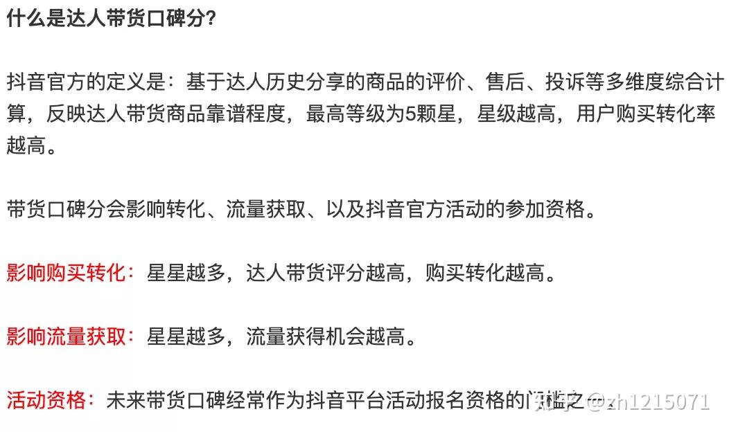 抖音刷口碑分软件_抖音刷口碑分违法吗