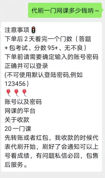 代刷网课平台的简单介绍