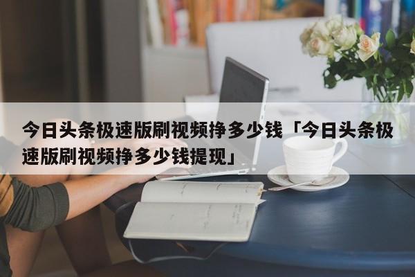 极速带网刷_极速网络是什么意思