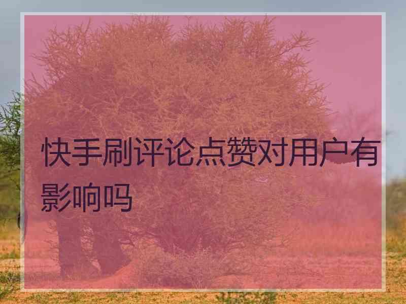 在线秒刷快手双击自助下单平台网址软件下载的简单介绍