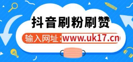 包含抖音业务自助平台秒刷的词条