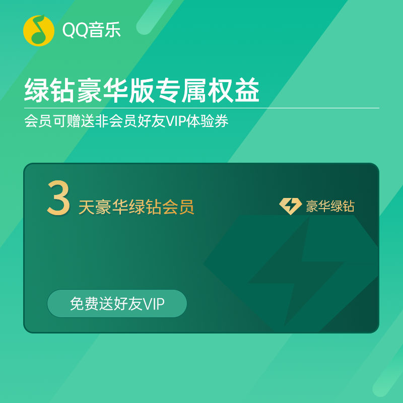 qq音乐会员在线刷_音乐会员可以刷吗