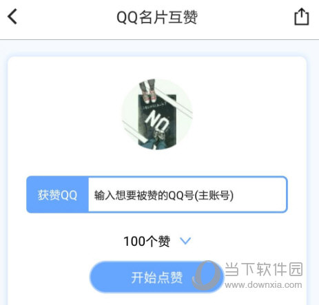 包含qq刷赞一毛一万的词条