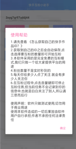 关于快手涨粉丝网站免费的信息