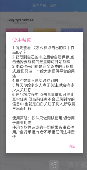 关于快手免费涨粉平台的信息