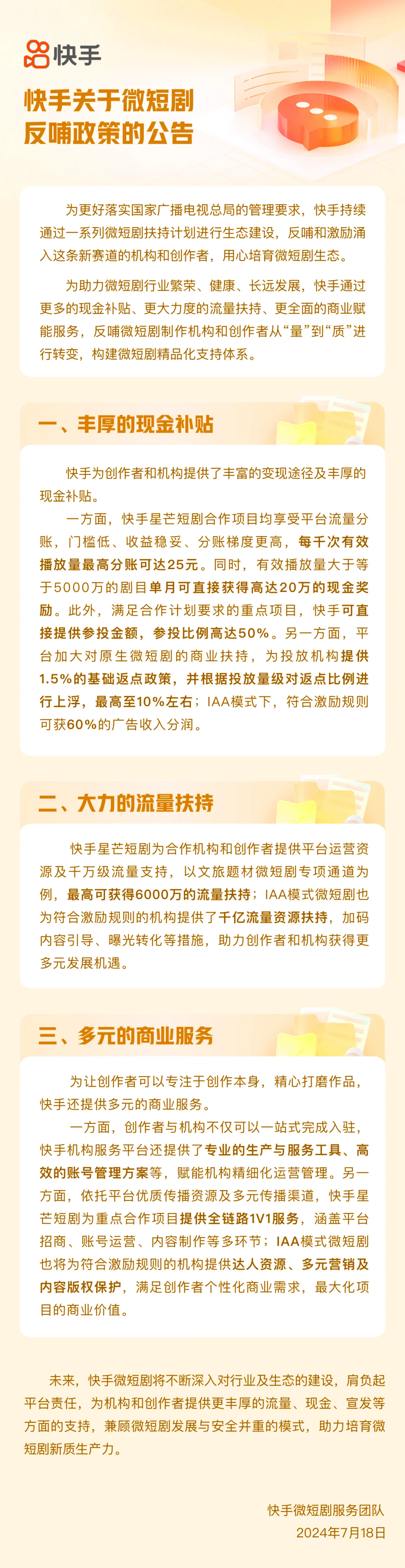 关于刷快手作品播放量网站的信息