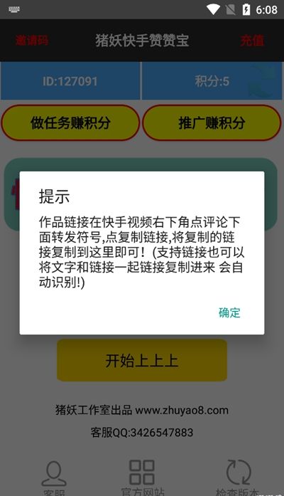 快手免费领赞链接的简单介绍