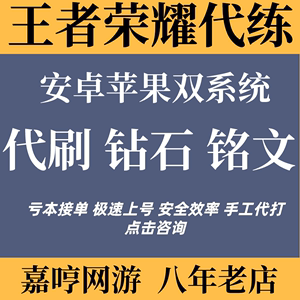 王者荣耀人气值代刷网_王者荣耀人气值可以代刷吗