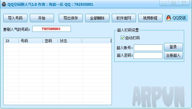 包含免费刷qq空间评论自助平台的词条