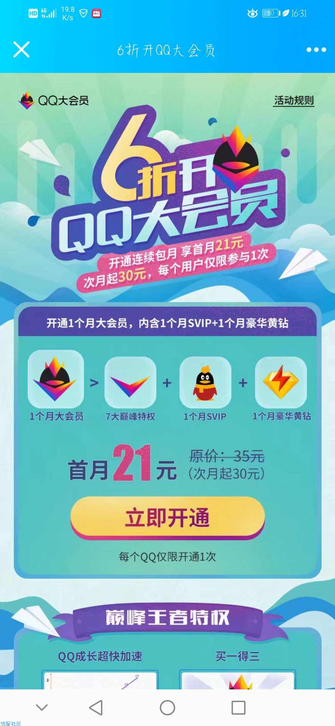 qq大会员刷永久网站_免费刷大会员永久网站