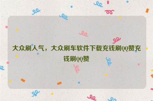 快手点赞1元100个赞_快手点赞1元100个赞平台微信付钱是真的吗还是假的