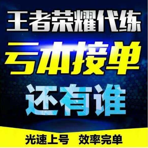 全网代练刷_网站代练