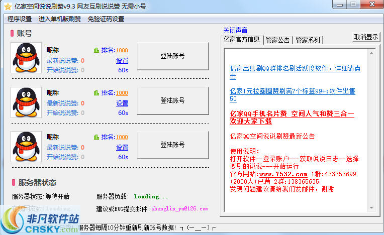 包含免费qq刷空间说说赞的词条