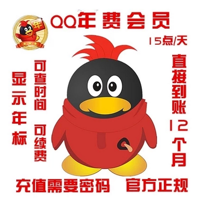 代刷QQ会员_代刷会员有风险吗