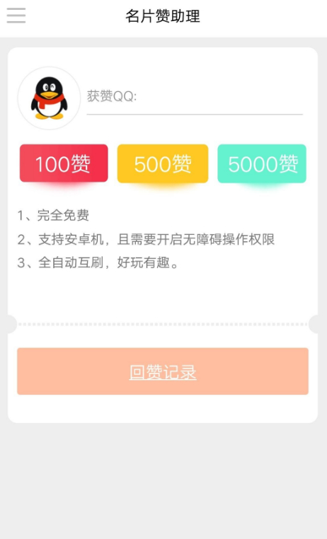 qq名片赞免费领取100000赞_名片赞免费领取1000赞网址