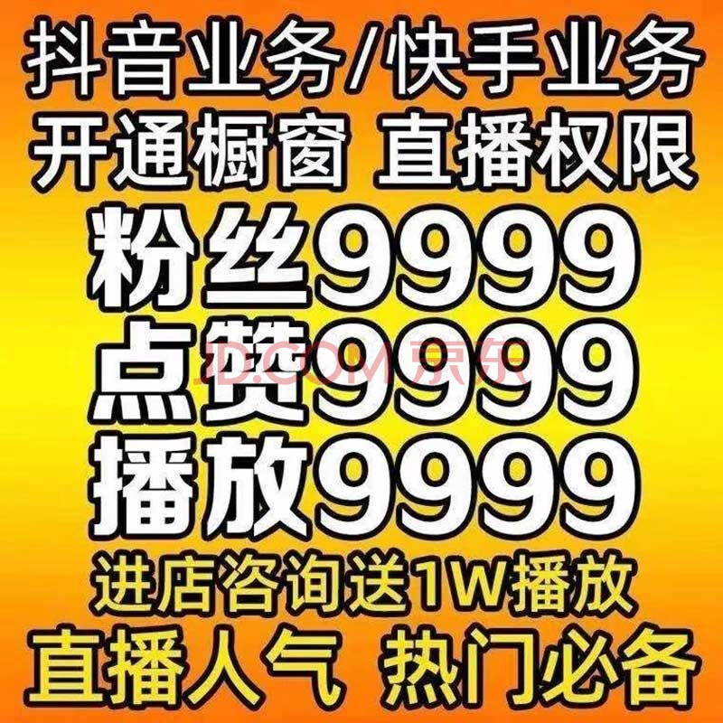 包含抖音每天涨100个粉，快手评论点赞业务自助，快手在线刷业务平台的词条