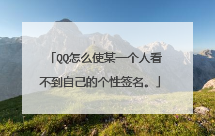 qq个性签名刷业务_个性签名简短有深意伤感