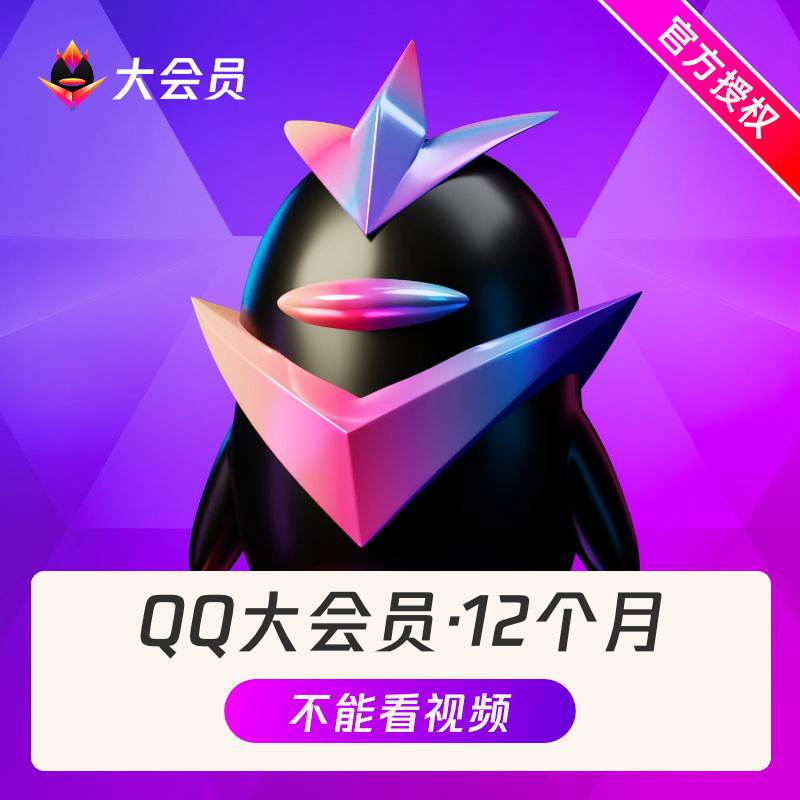 qq刷大会员永久网站_免费刷永久大会员2020