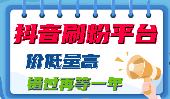 关于快手视频刷赞自助下单的信息