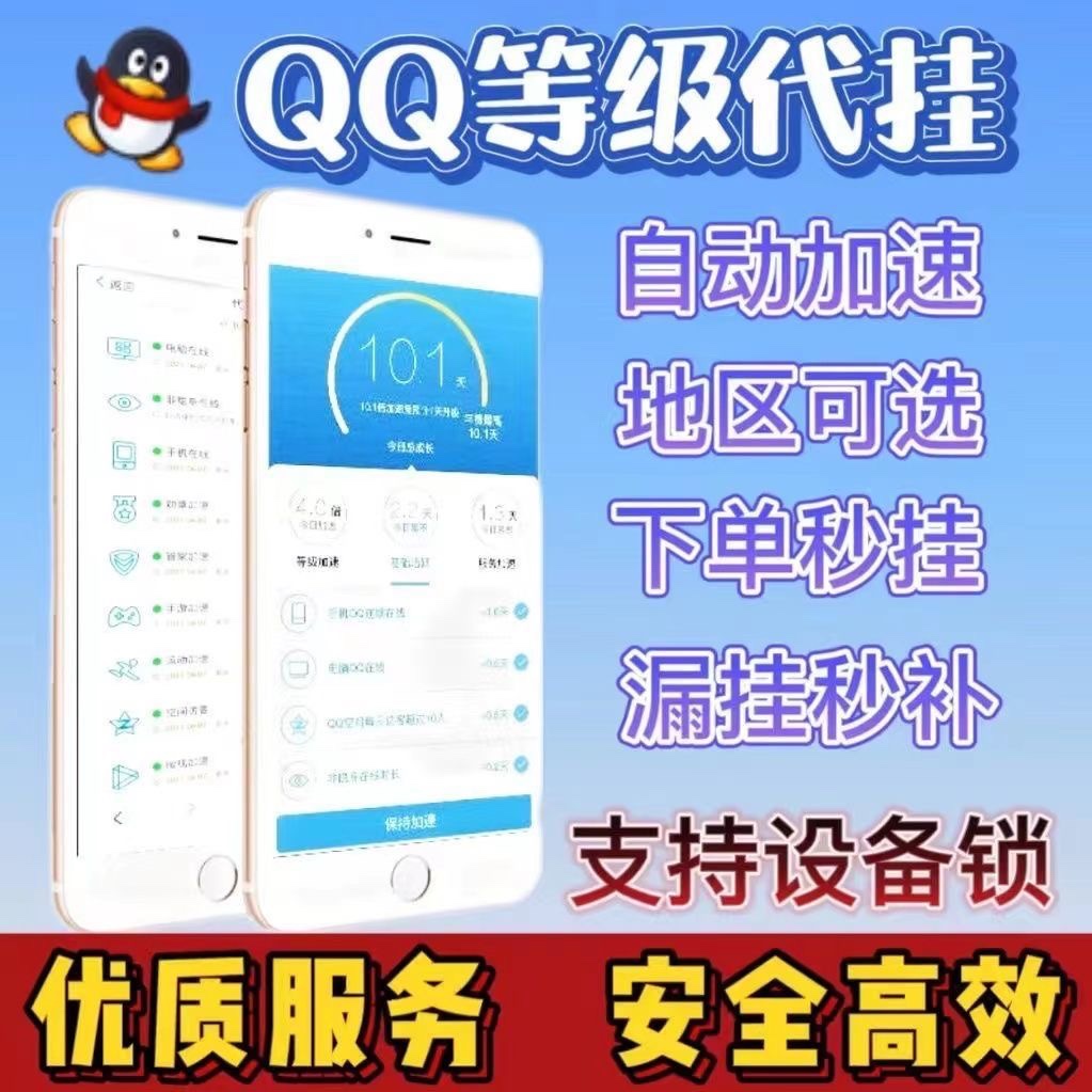 QQ代挂_代挂别人会看到你的聊天吗