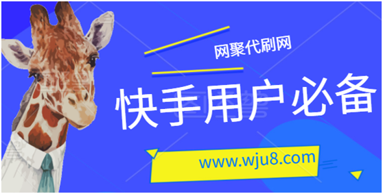 快手代刷网微信支付_快手代刷微信支付网站