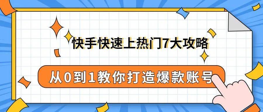 小白速刷网快手_小白速刷网快手怎么刷