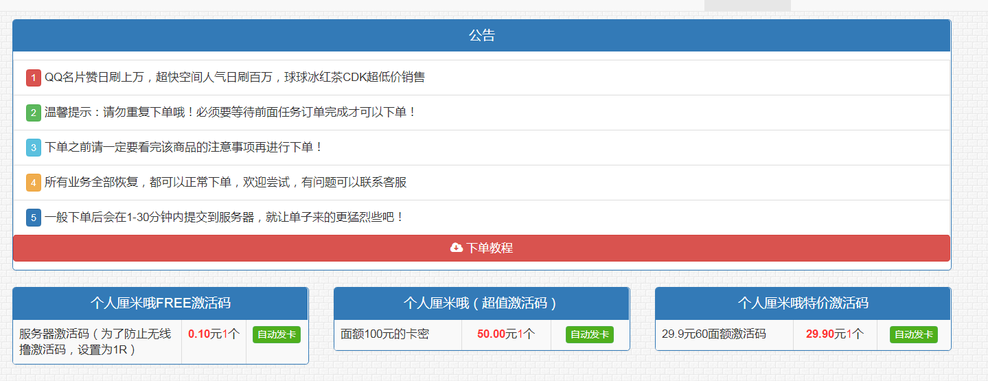 在线免费代刷网的简单介绍