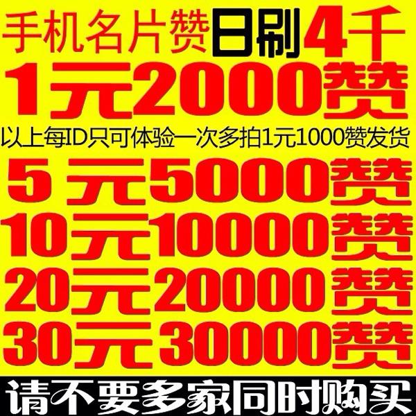 关于0元免费领取qq10000个赞的信息