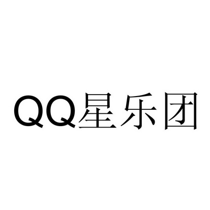 关于qq代刷网启明的信息