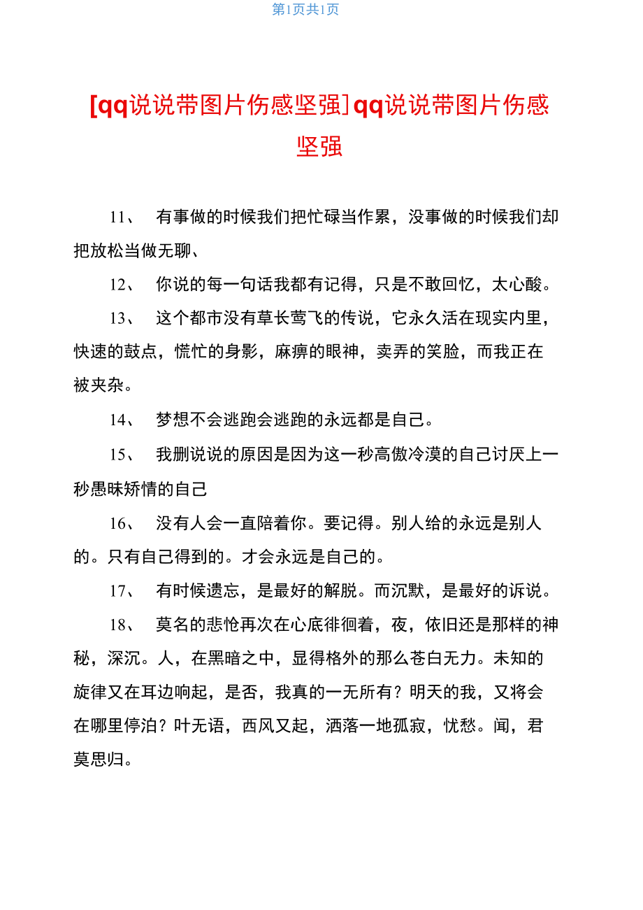 QQ空间说说免费十赞_空间说说赞免费平台低价