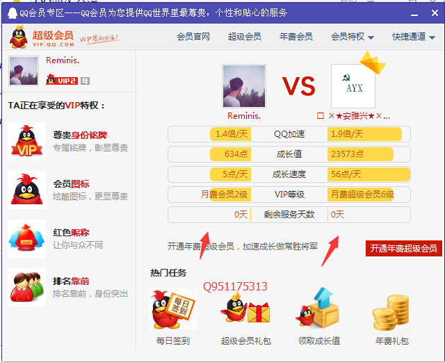 qq刷会员_刷会员成长值网站