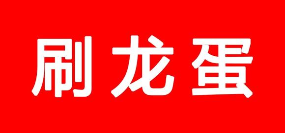 球球大作战刷留言_球球大作战刷留言软件