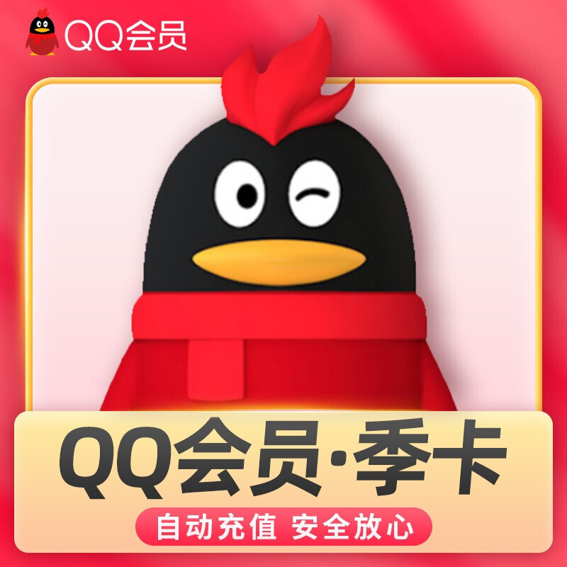 qq会员便宜充值网站_会员便宜充值网站有哪些