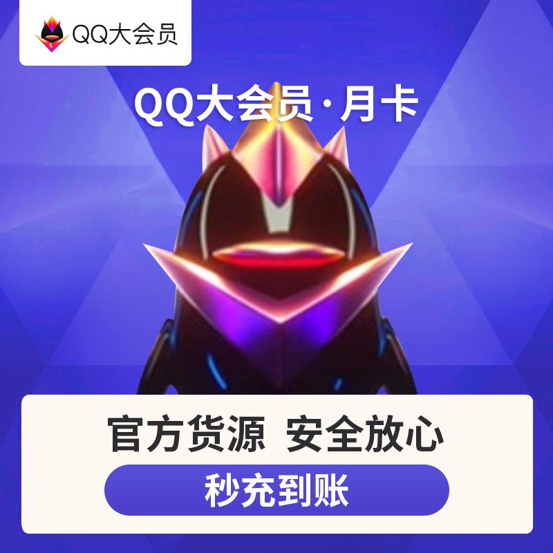 qq刷会员网站_刷会员的网站