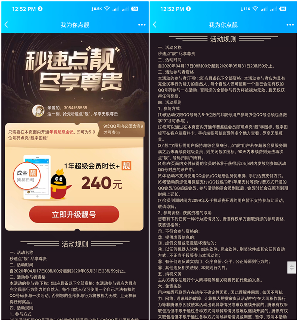 秒钻QQ业务网_里的秒转是干什么