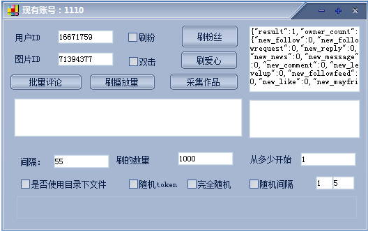 关于快手刷赞刷播放量的信息