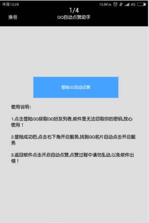 包含qq互赞网站在线免费福利的词条