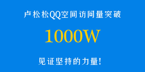 qq空间访客量在线刷网站免费_空间访客量在线刷软件2020