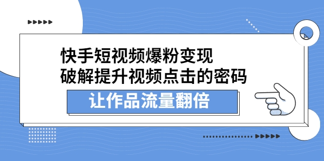 买播放量网站快手_买快手播放量有用吗