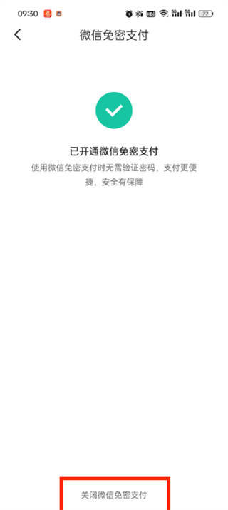 快手业务微信支付_快手业务微信支付怎么取消